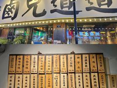 门面-卤儿道道(龙游路店)