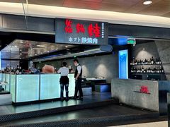 -焱铁烧·黑毛和牛专门店(杭州嘉里中心店)