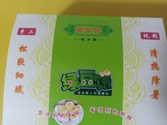 -华荣哲绿豆饼(泰安店)