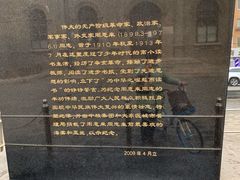 -周恩来同志少年读书旧址