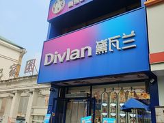 -黛瓦兰西点(开发区店)