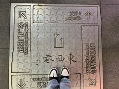 -东西巷