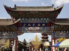 -云南民族村