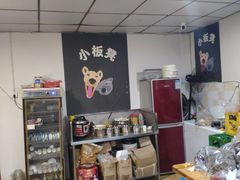 -小板凳(四公里店)