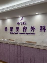 -厦门美莱整形美容医院