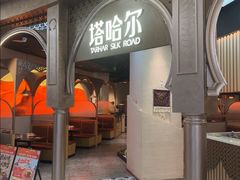 -塔哈尔·新疆盛宴(复地活力城店)