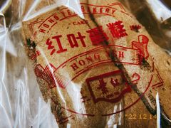 -红叶蛋糕(温泉店)