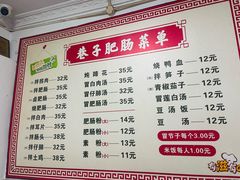 -巷子肥肠(科华巷店)