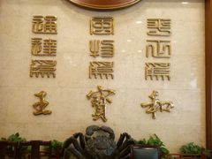 -王宝和酒家(黄浦店)