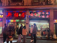 门面-新梅居(宁海东路店)