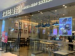 -满记甜品(江桥万达店)