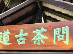 -绿茶餐厅(东莞翔龙天地店)