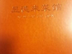 -昱德来·天津菜(河西店)