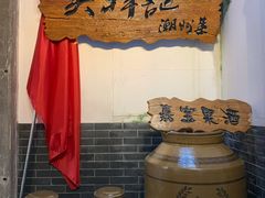 -吴祥记潮州菜·百年老字号·砂锅粥