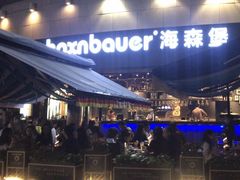 -haxnbauer海森堡德国餐厅(深圳coco店)