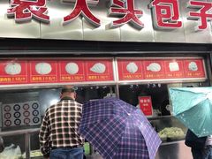 门面-袁大头包子(光华路店)