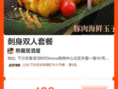 -熊藏居酒屋(kkone店)