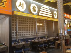 -首尔烤肉大排档(合生汇店)