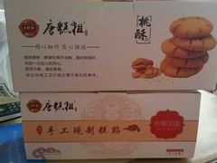 菜单-唐糕祖(商业步行街店)