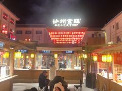 -沙州食驿·非遗小吃夜市