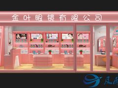 -三叶眼镜城·好视力眼镜店