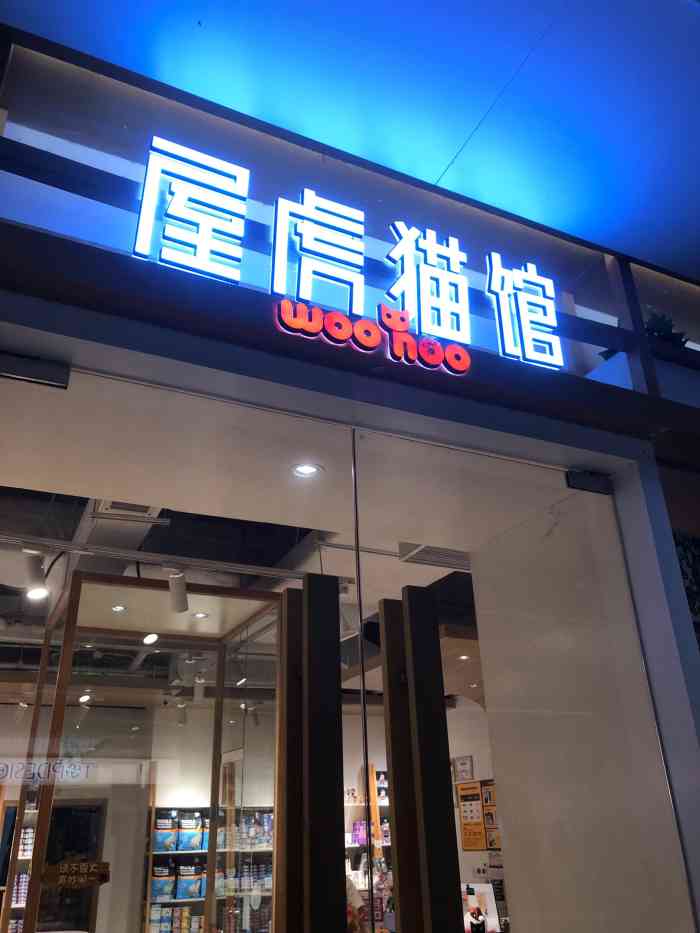 41人赞云中生2021年4月5日打分咦咦咦屋(芜)虎(湖)吸猫店!