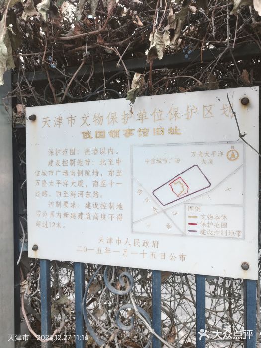 俄国驻天津领事馆旧址图片