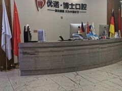 -优诺口腔·VIP尊享中心(爱建机构)