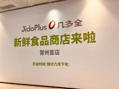 -江南环球港