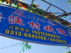 门面-小赖鱼馆