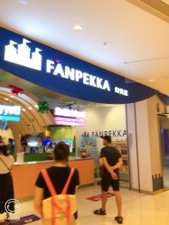 -幻贝家儿童乐园(苏州中心店)