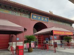 -横店影视城明清宫苑园区