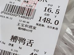 账单-王宝和酒家(黄浦店)