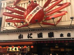 -蟹道乐(道顿堀本店)