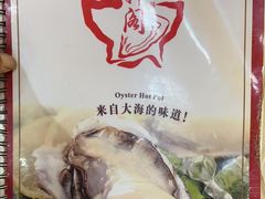 -濠轩阁特色生蚝火锅(水湾路店)