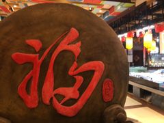 -和源祥·日照菜扛把子(万平口一店)