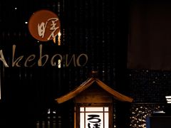 -曙亚洲餐厅-重庆富力艾美酒店(南坪万达广场店)