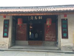 -许驸马府