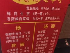 菜单-舒蔡记生煎菜饭(云南中路店)