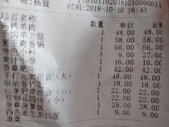 账单-老诚一锅羊蝎子(黄寺大街店)