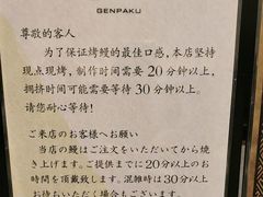 -玄白·炭烤活鳗(上海首店)