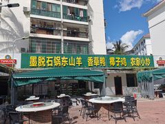 门面-墨脱石锅椰子鸡•香草鸭•东山羊(大东海店)