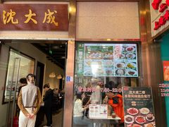 -沈大成(南京东路店)