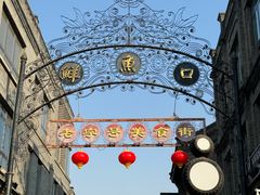 -北京前门大栅栏