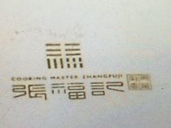 -张福记(五一公园店)