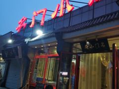门面-名门小厨(劲松店)