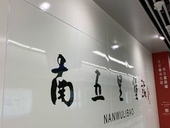-南五里堡(地铁站)