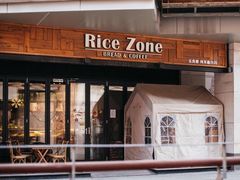门面-RiceZone乐食尊纯米面包坊(望京店)