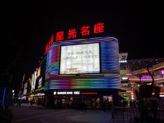 -金轮星光名座生活广场