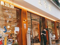 门面-小豆海棠(人民南路店)